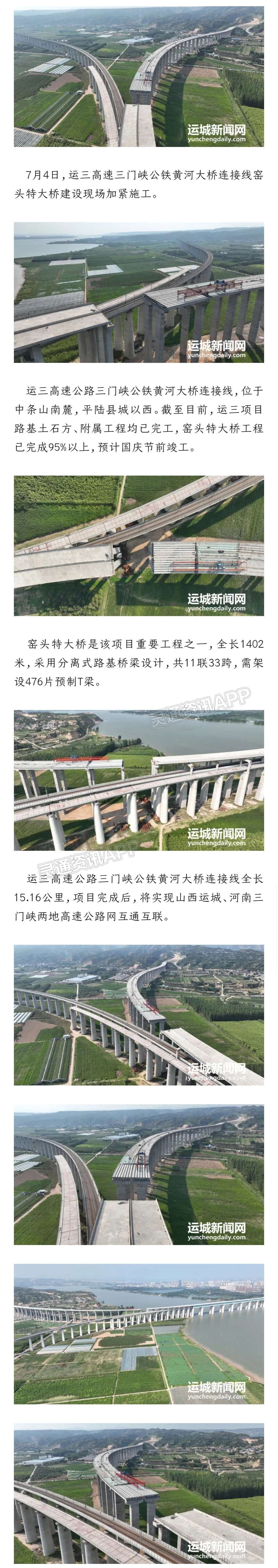 江南JN体育登录入口：运三高速三门峡公铁黄河大桥连接线加紧施工，预计国庆节前竣工(图1)