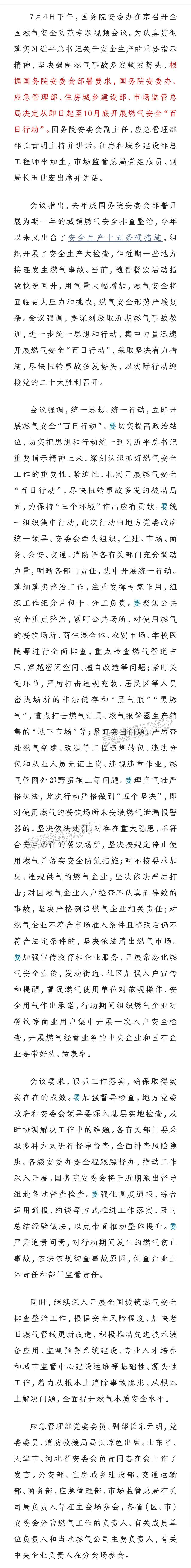 未安装燃气泄漏报警器的，坚决依法处罚！即日起开展燃气安全“百日行动”！“雷火电竞首页”(图2)