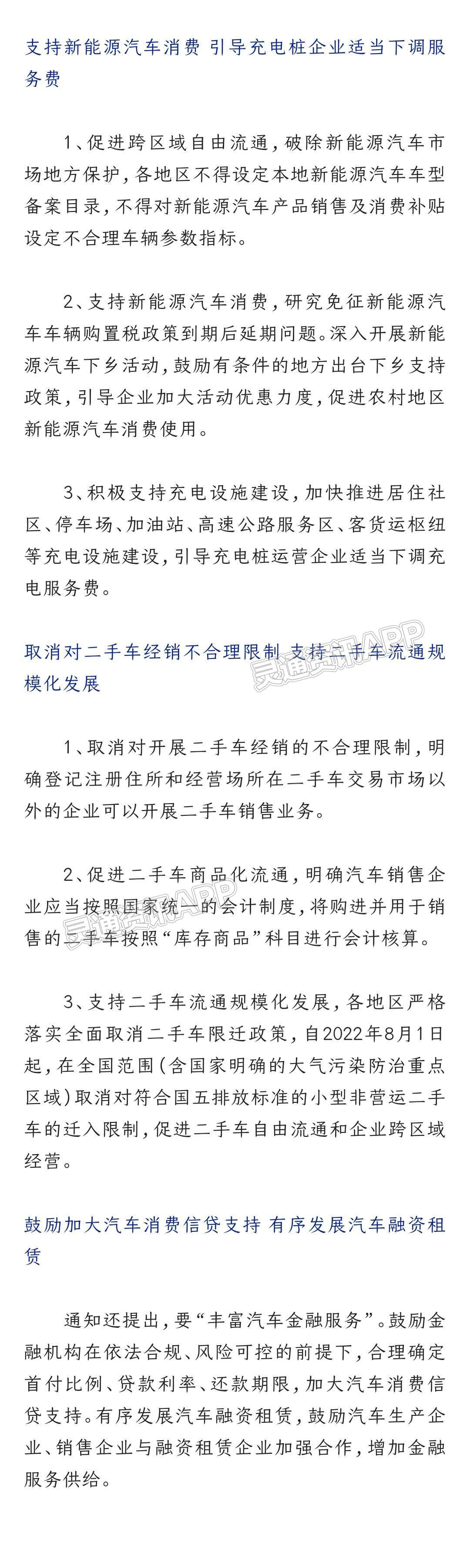 重大利好！商务部发文！买车、卖车都要看！【雷火电竞在线登录官网】(图2)