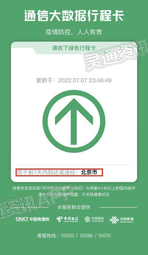 AG体育App下载|14天变7天！通信大数据行程卡有重要变化(图3)