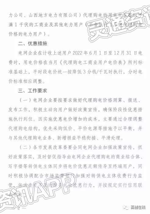 助力山西小微企业和个体工商户发展，实行阶段性优惠电价政策“雷火电竞在线登录官网”(图2)