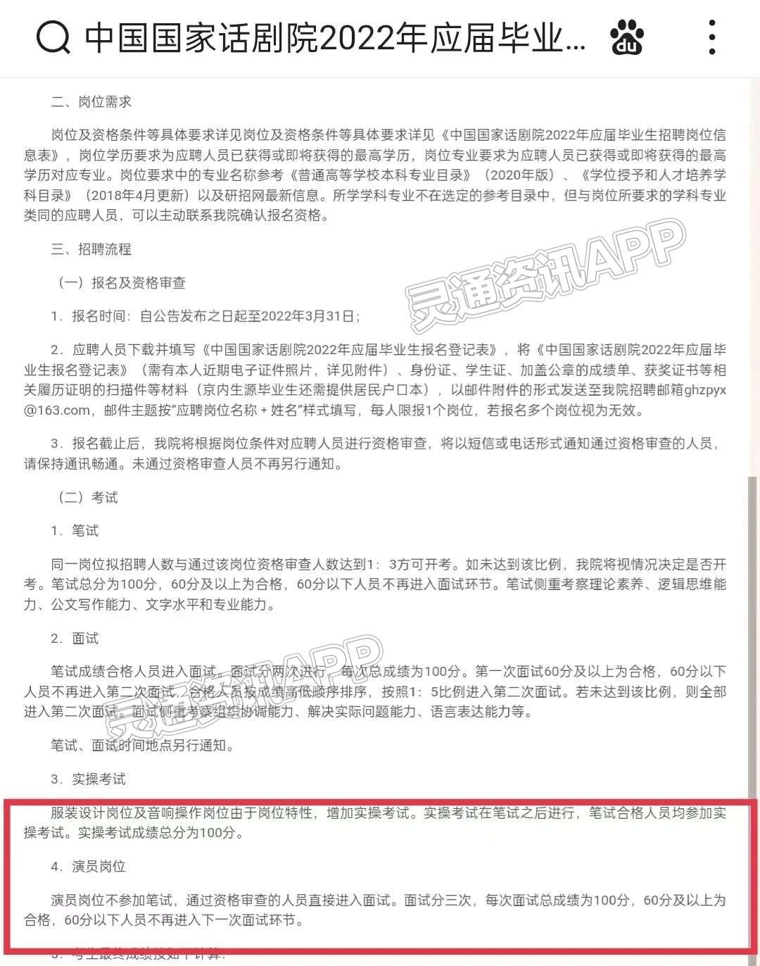 “考编”不用笔试？易烊千玺考国家话剧院引争议，连中考都被挖出：泛亚电竞官方入口(图2)