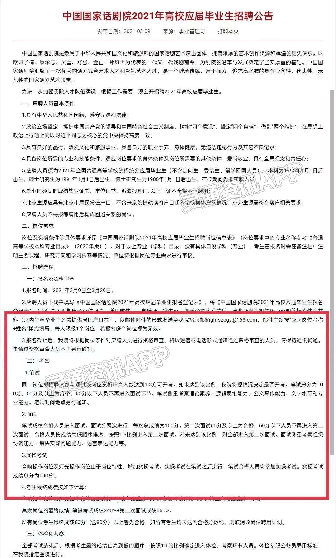 【雷火电竞在线登录官网】“考编”不用笔试？易烊千玺考国家话剧院引争议，连中考都被挖出(图3)