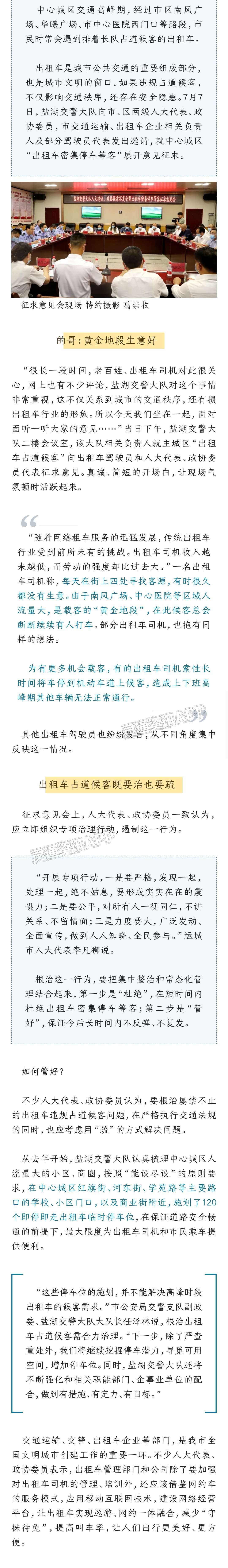 ‘半岛官网App下载’根治出租车密集停车等客，运城交警问计于民(图1)