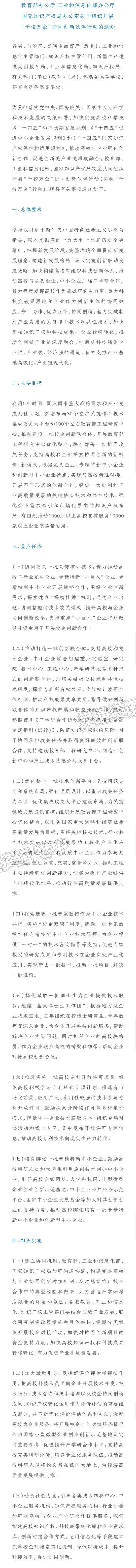 【半岛官方下载入口】教育部等3部门启动“千校万企”行动，推动千所以上高校支撑服务万家以上企业(图2)