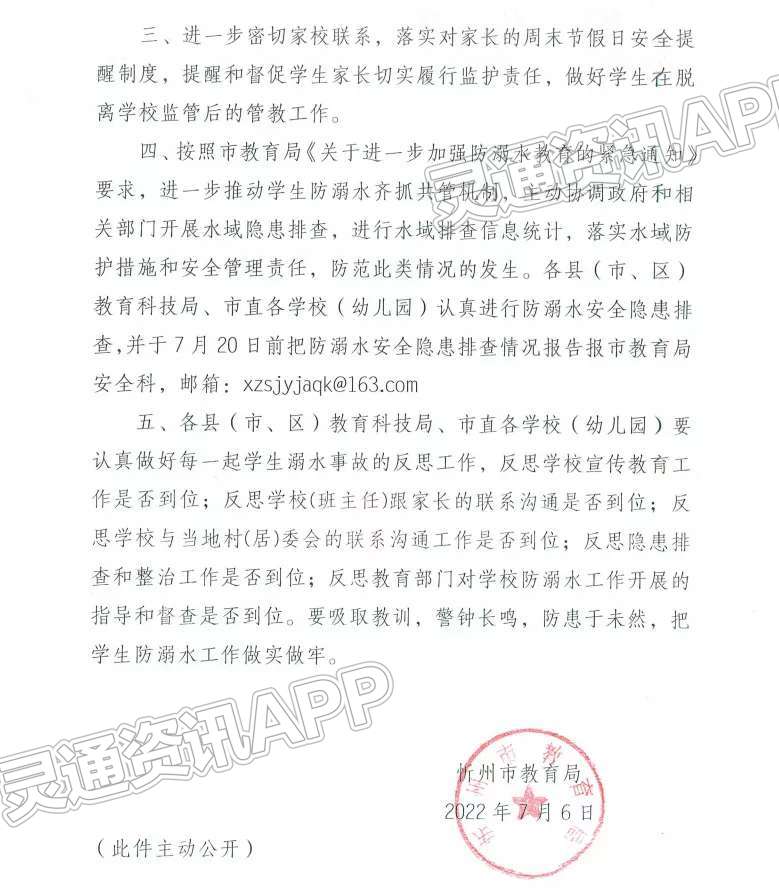 【半岛官网App下载】紧急通报！忻州2名小学生发生溺水，一女孩失踪(图2)