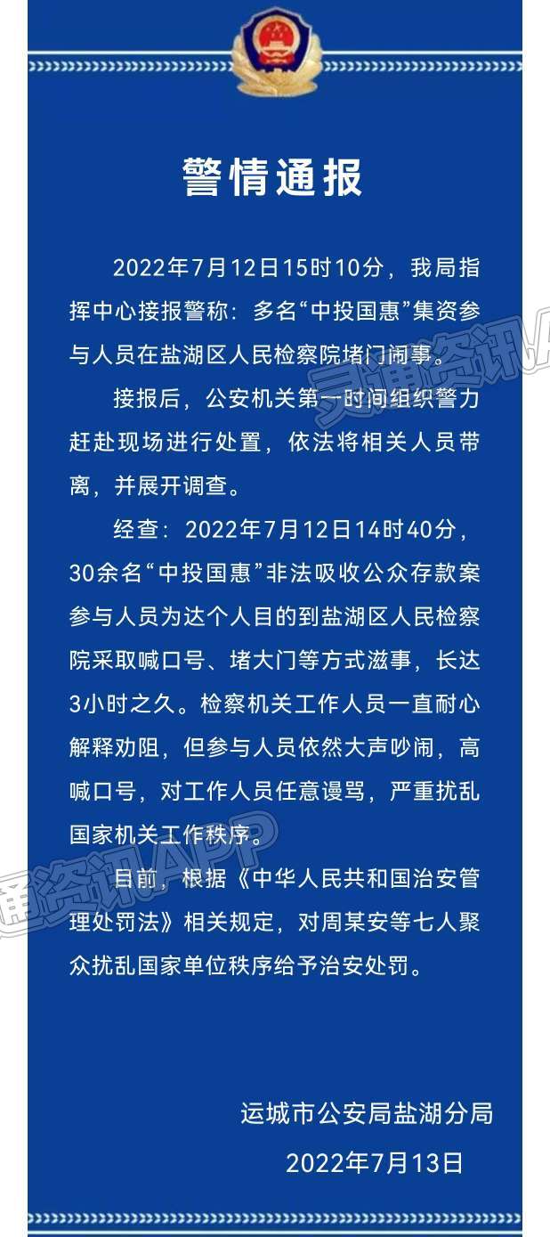 多名“中投国惠”集资参与人员在盐湖区人民检察院堵门闹事。“j9九游会官方登录”(图1)