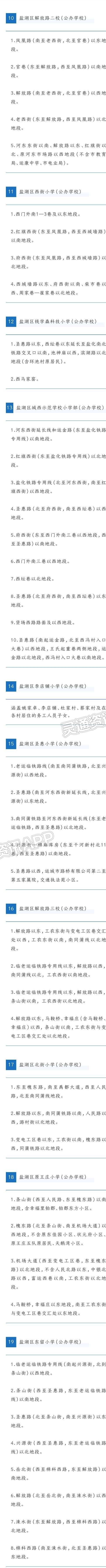 权威发布！2022年运城市中心城区义务教育学校招生工作通告【im电竞官方网站入口】(图5)