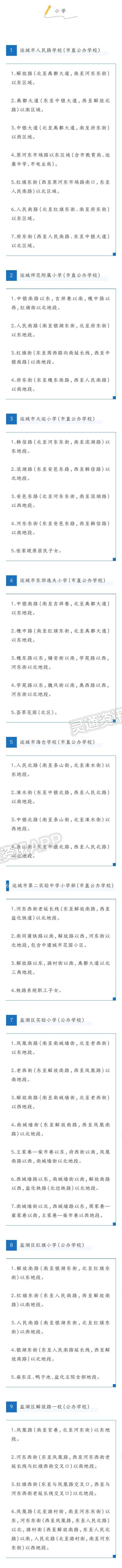 权威发布！2022年运城市中心城区义务教育学校招生工作通告【皇冠正规娱乐平台】(图4)