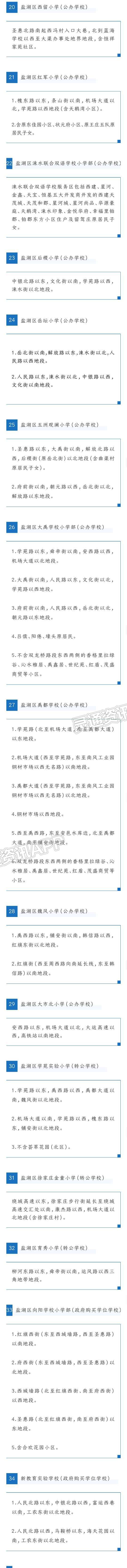 ag九游会登录j9入口|权威发布！2022年运城市中心城区义务教育学校招生工作通告(图6)