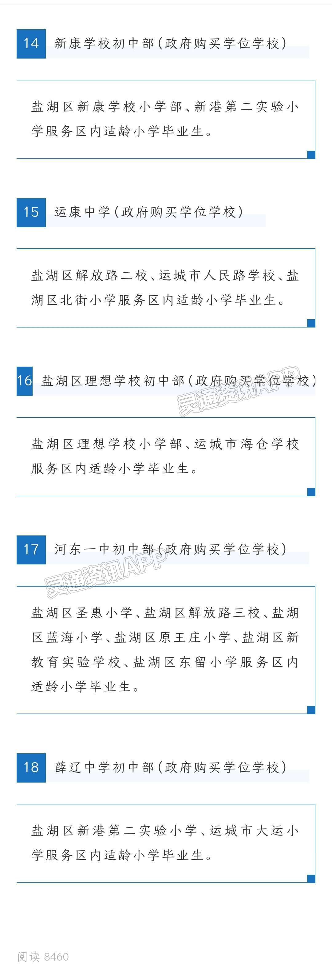 ag九游会登录j9入口|权威发布！2022年运城市中心城区义务教育学校招生工作通告(图8)