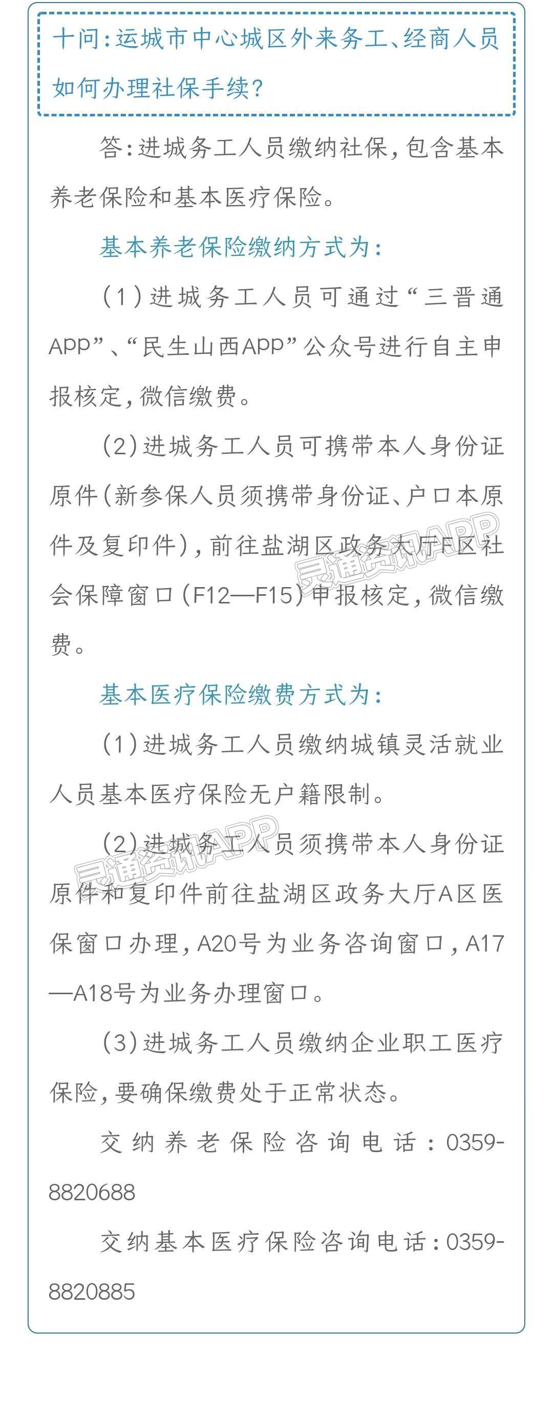 权威发布！2022年运城市中心城区义务教育学校招生工作通告【im电竞官方网站入口】(图11)