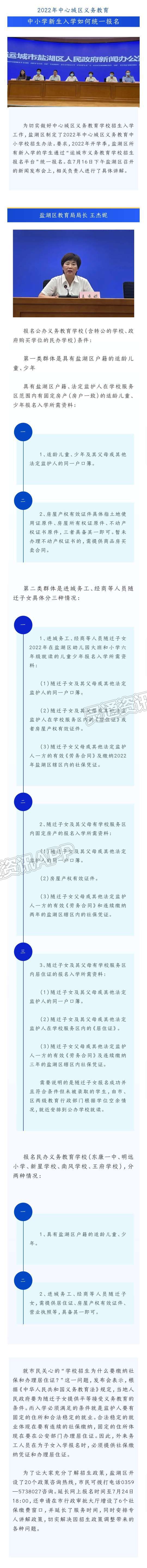 博鱼·体育中国入口-最新！2022年中心城区义务教育中小学新生入学如何统一报名(图1)