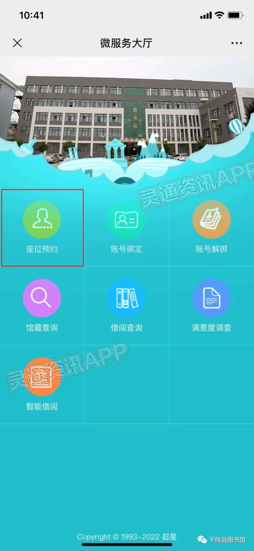 【平陆县图书馆】阅览室（自习室）座位线上预约开始啦！：皇冠国际体育app(图2)