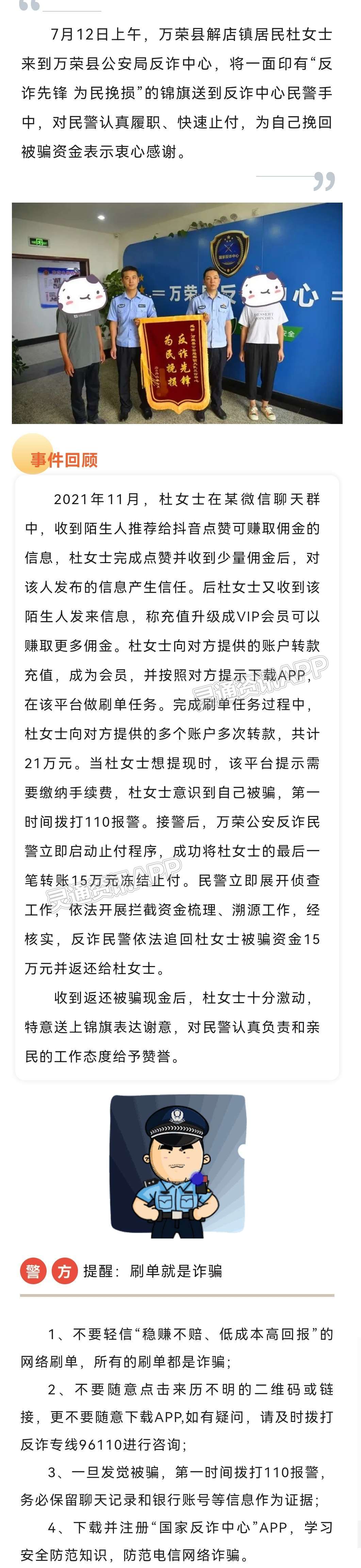‘Ayx官方网站’万荣公安快速止付，为群众挽回损失15万元(图1)