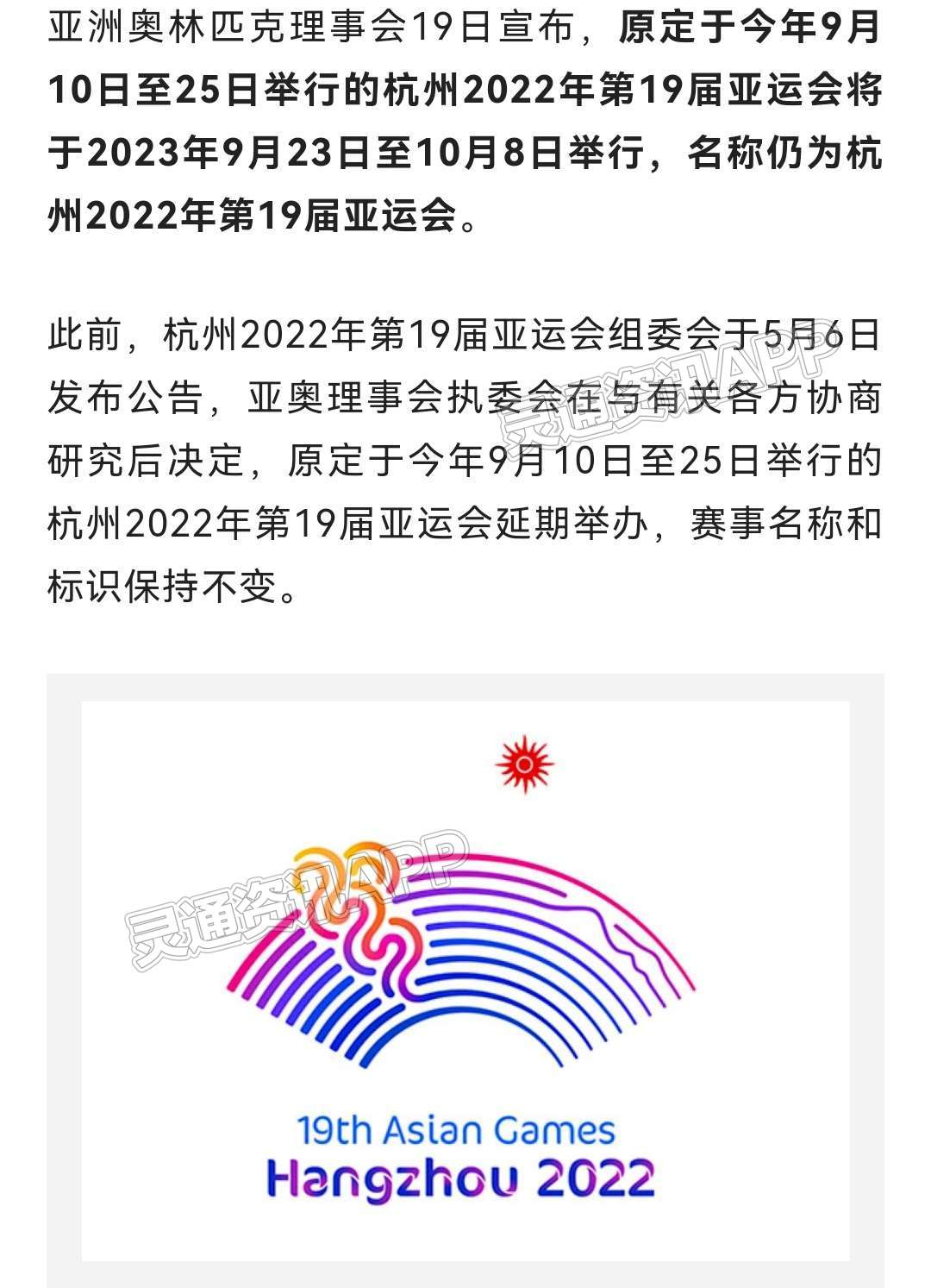 杭州亚运会，举办时间确认！【雷火电竞首页】(图1)
