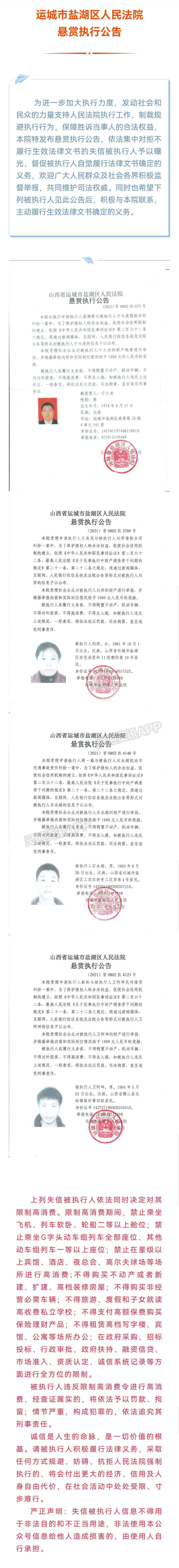 “Kaiyun官方网站”曝光！运城四名老赖被盐湖区人民法院悬赏，并限制高消费！你认识吗？(图1)