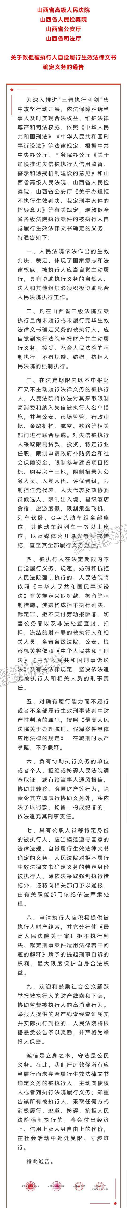 曝光！运城四名老赖被盐湖区人民法院悬赏，并限制高消费！你认识吗？-米乐m6官方网址(图2)