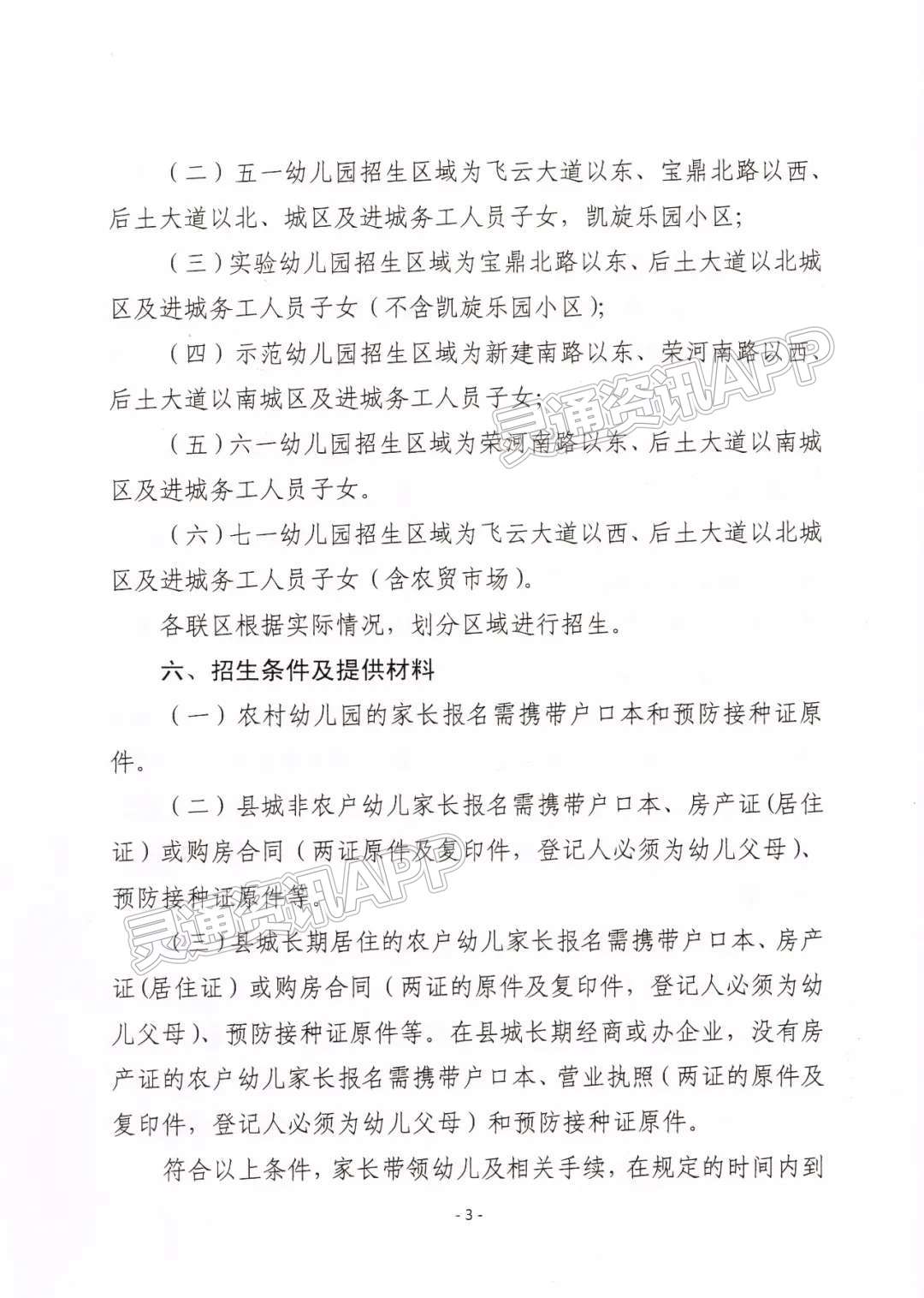 雷火电竞官方网站-万荣县教育局关于做好2022年幼儿园招生工作的通知(图3)