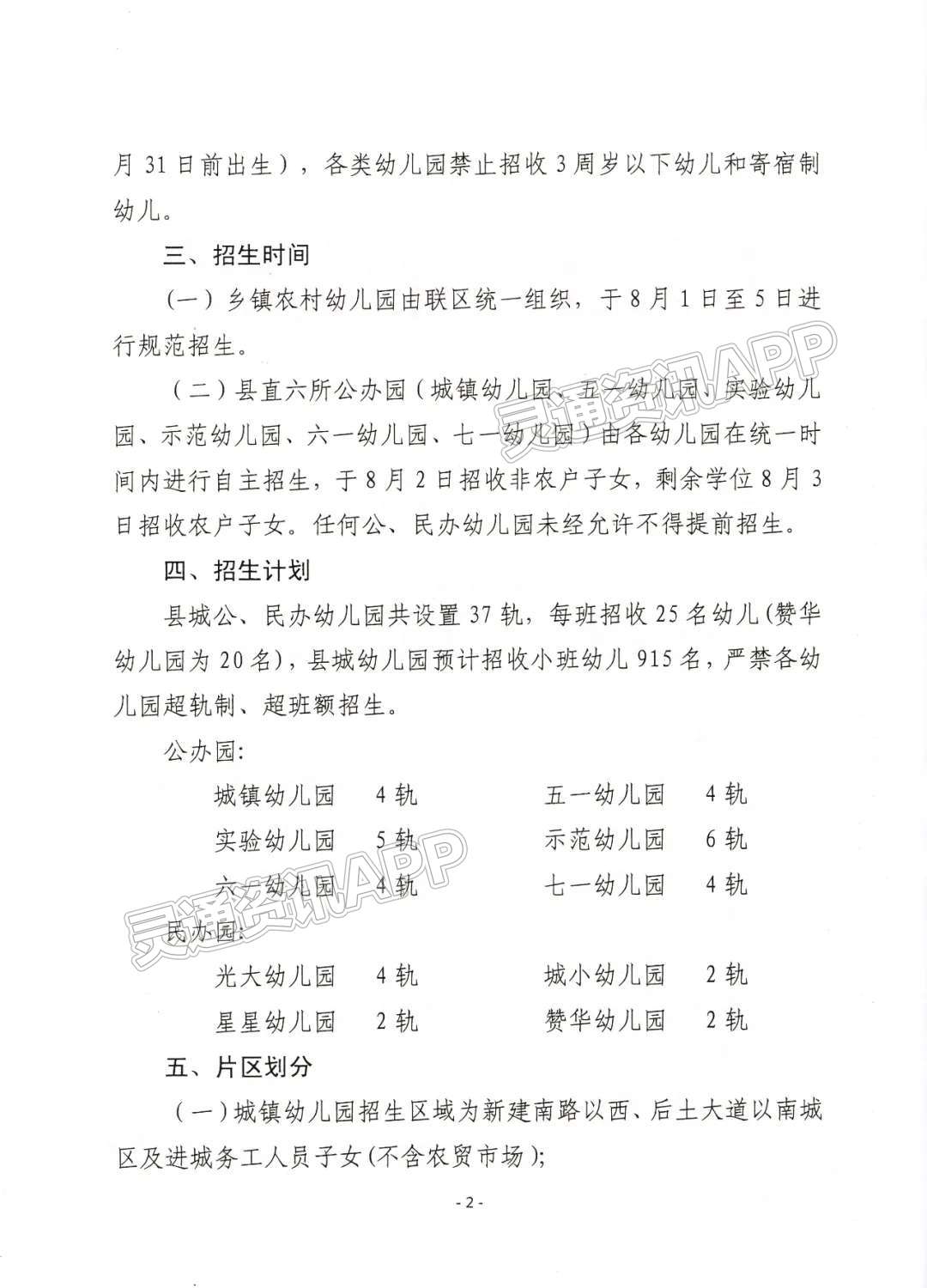 雷火电竞官方网站-万荣县教育局关于做好2022年幼儿园招生工作的通知(图2)