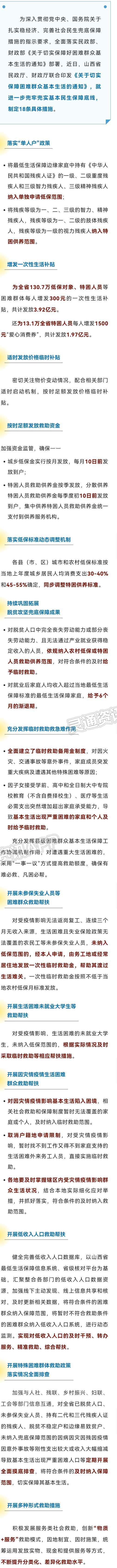 民政厅、财政厅联合印发通知！18条措施力保困难群众基本生活|米乐m6官方网址(图2)