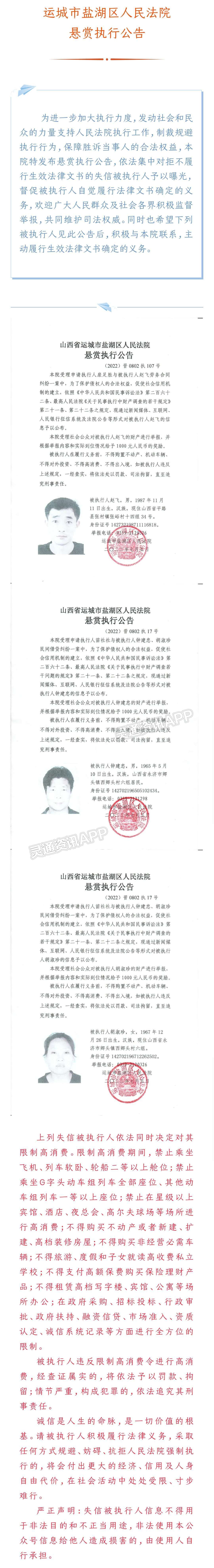 im电竞：曝光！运城三名老赖被盐湖区人民法院悬赏，并限制高消费！(图1)