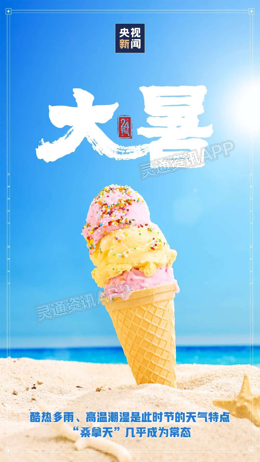 今日，大暑【半岛官方下载入口】(图6)