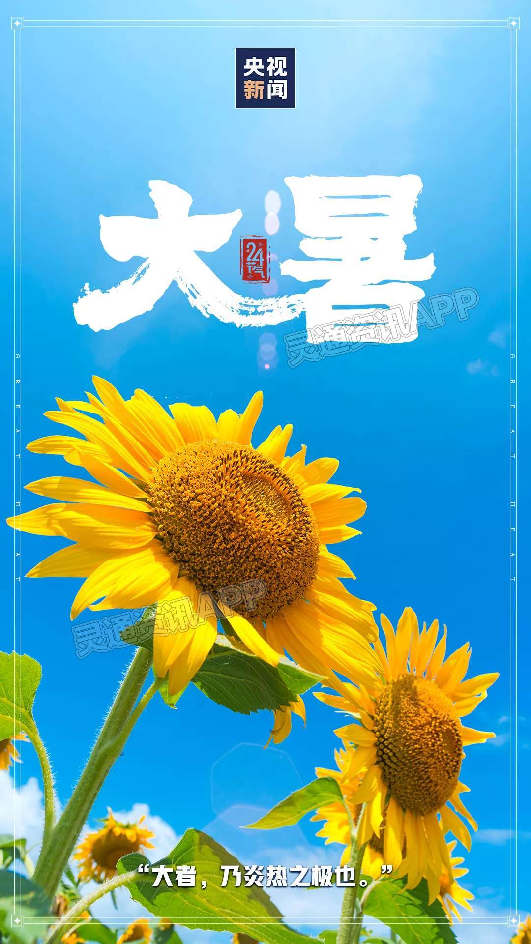 kaiyun官方注册|今日，大暑(图3)