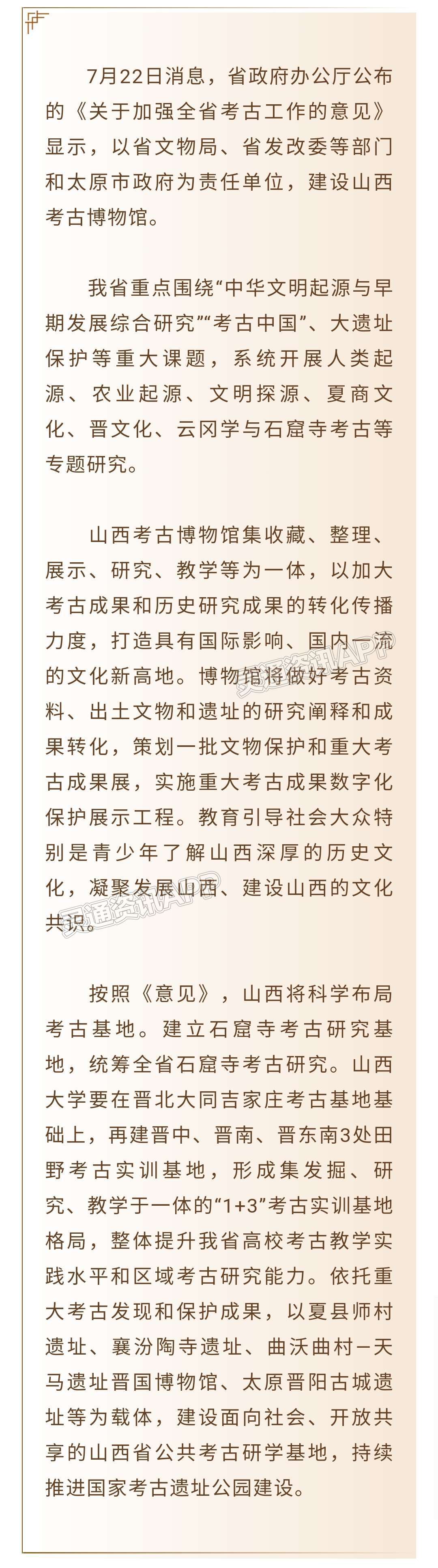 雷火电竞首页_我省将建山西考古博物馆