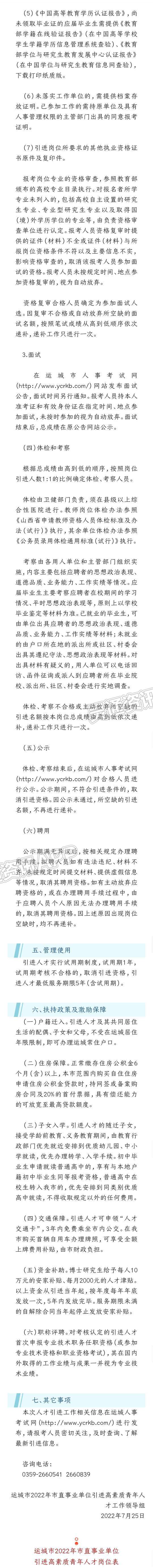 【ag九游会官网登录】运城市2022年市直事业单位引进高素质青年人才公告！附岗位表(图2)