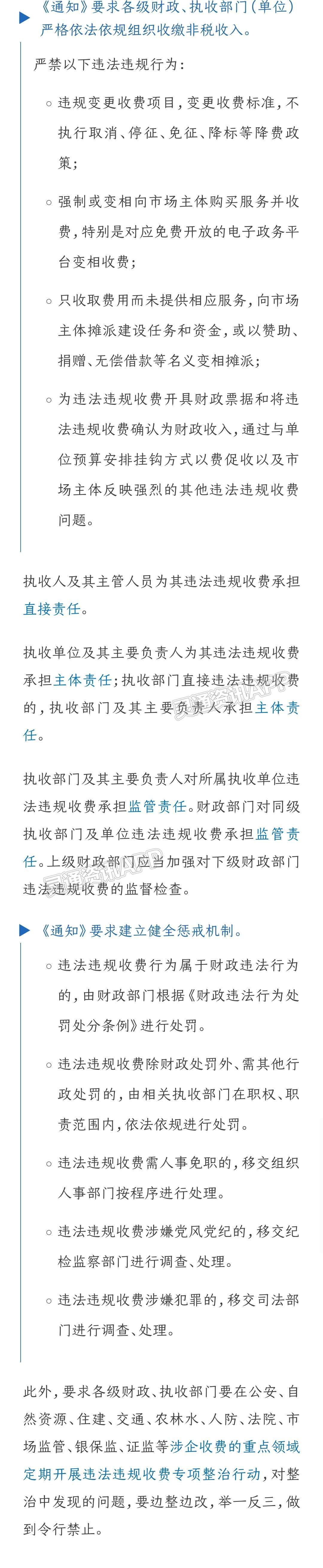 重点领域定期专项整治！山西省进一步惩治违法违规组织非税收入-Kaiyun官方网站