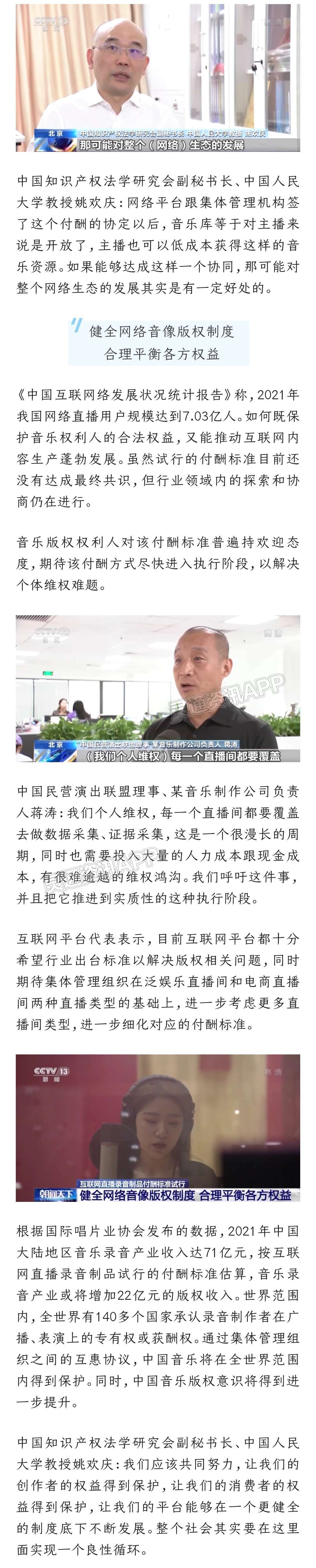 “半岛官方下载地址”直播间使用音乐要付版权费！怎么付？付多少？试行付酬标准来了(图2)