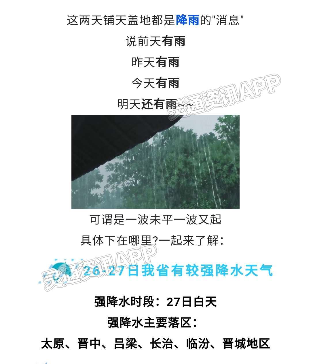 【pg娱乐电子游戏官网APP下载】一大波降雨正在赶到！中雨，大雨，暴雨，需警惕强对流天气！(图1)