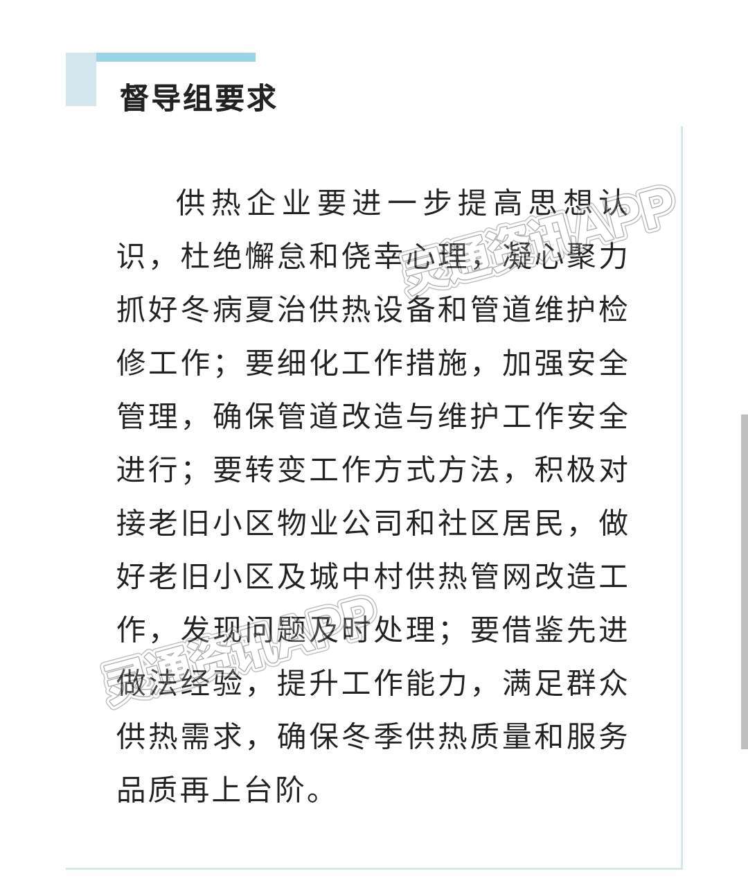 运城市城市管理局对中心城区集中供热企业开展冬病夏治工作督导检查|半岛官方下载入口(图8)