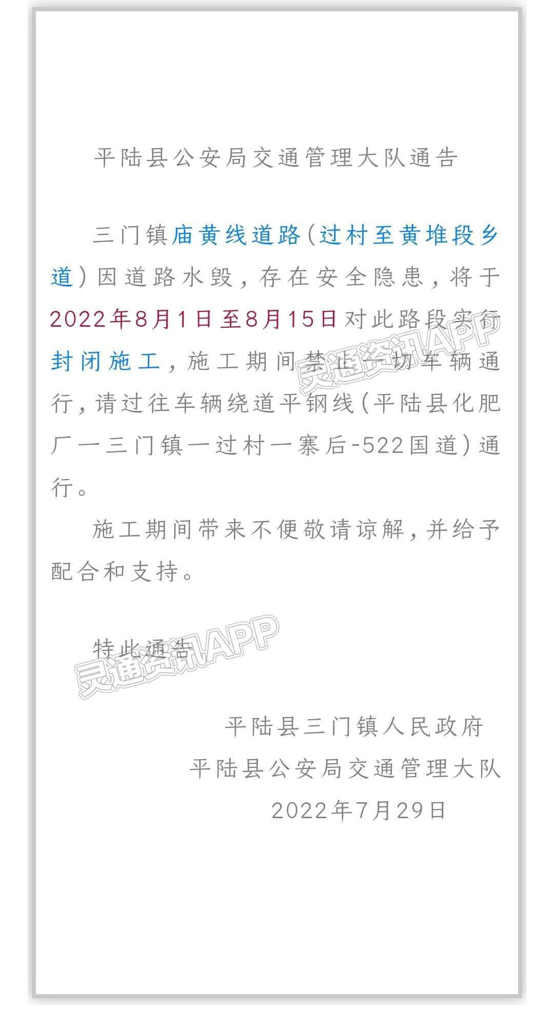 kaiyun官方注册：注意！8月1日起，运城这里一路段封闭施工，禁止车辆通行！内含绕行路线(图1)