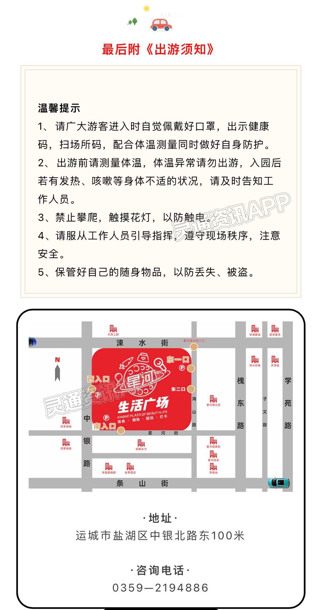 免费吃！免费玩！今天，运城这个不夜城要搞“大事”了！_kaiyun·官方网站(图15)