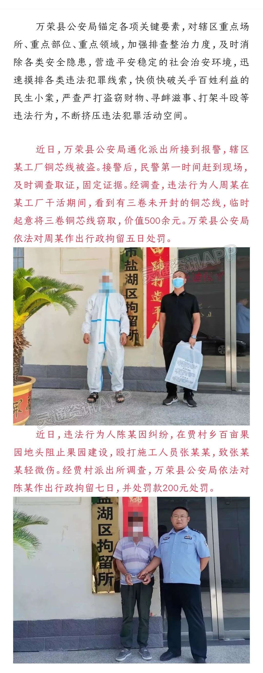 事发万荣!两人因偷盗打架,直接被拘!“半岛官网App下载”(图1)