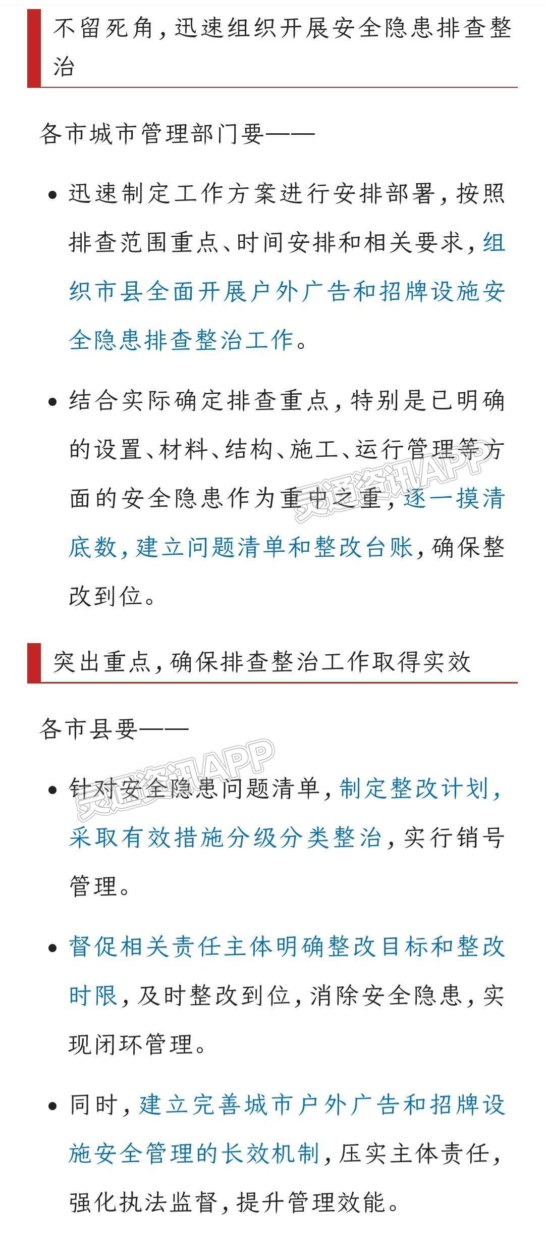 ‘半岛官方下载入口’不留死角！山西将排查整治城市户外广告和招牌设施设置安全隐患(图2)