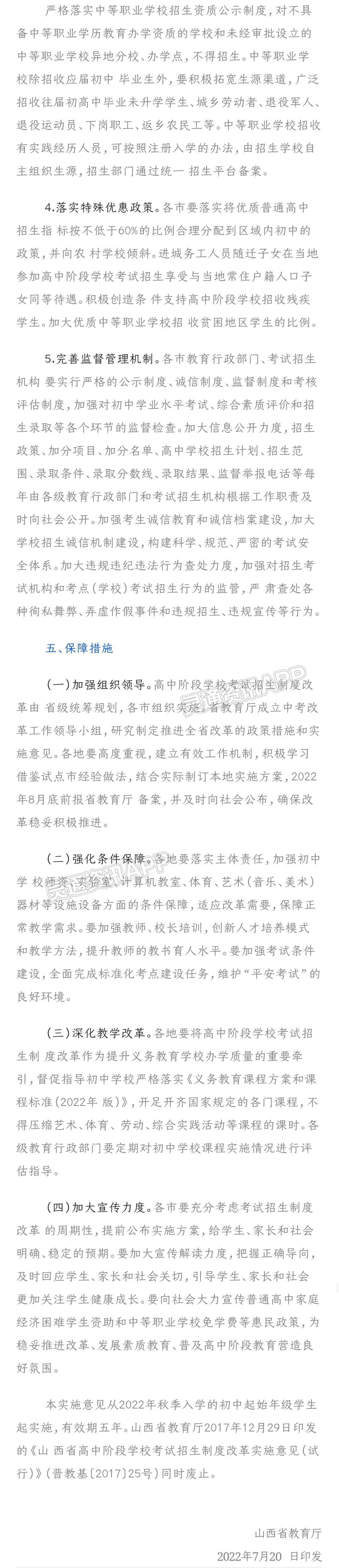 官宣！山西中考2022年秋季起正式改革，总分850分“im电竞官方网站入口”(图2)