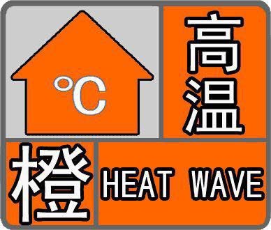 【开元棋脾】高温橙色预警！气温升至37℃……