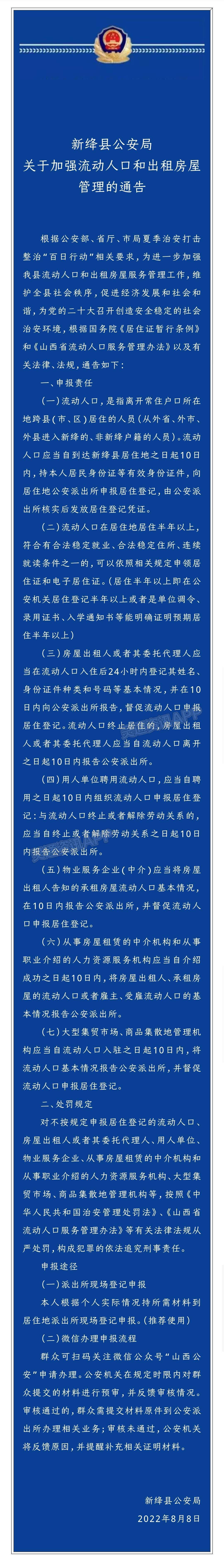 江南JN体育登录入口-运城一地开启加强外来人口整治！快看是哪？(图1)