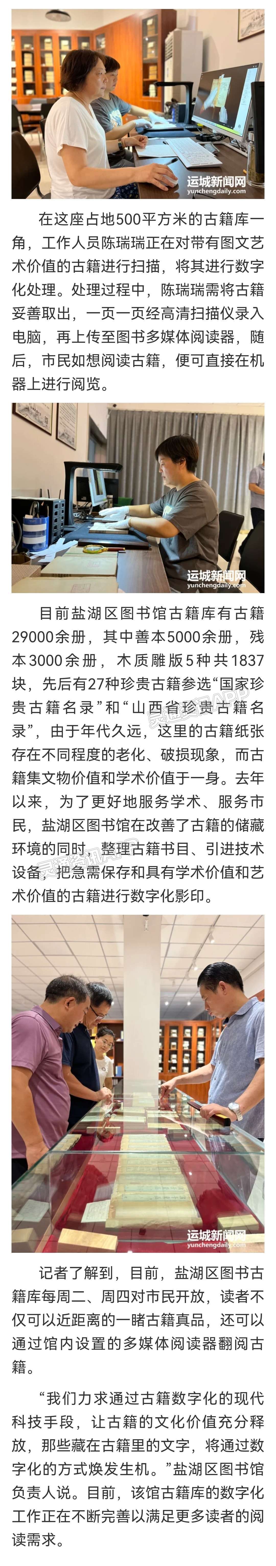 数字化让古籍展现恒久魅力！盐湖区图书馆古籍馆正式对外开放‘雷火电竞官方网站’(图3)