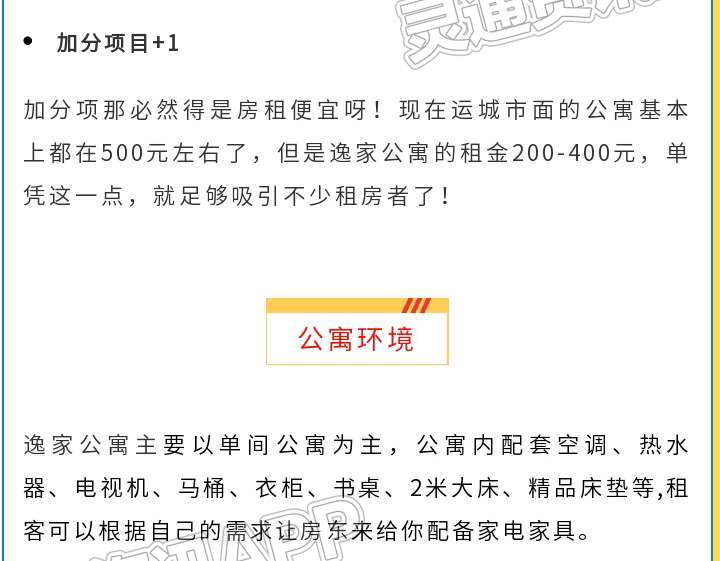 【灵通优选公寓第10期】不敢相信！运城市中心竟然还有这么便宜的公寓！“雷火电竞官方网站”(图3)