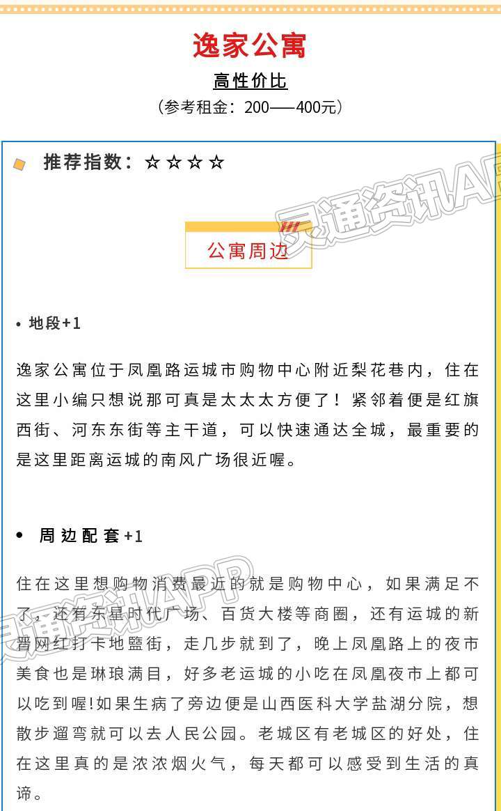 雷火电竞首页-【灵通优选公寓第10期】不敢相信！运城市中心竟然还有这么便宜的公寓！(图2)