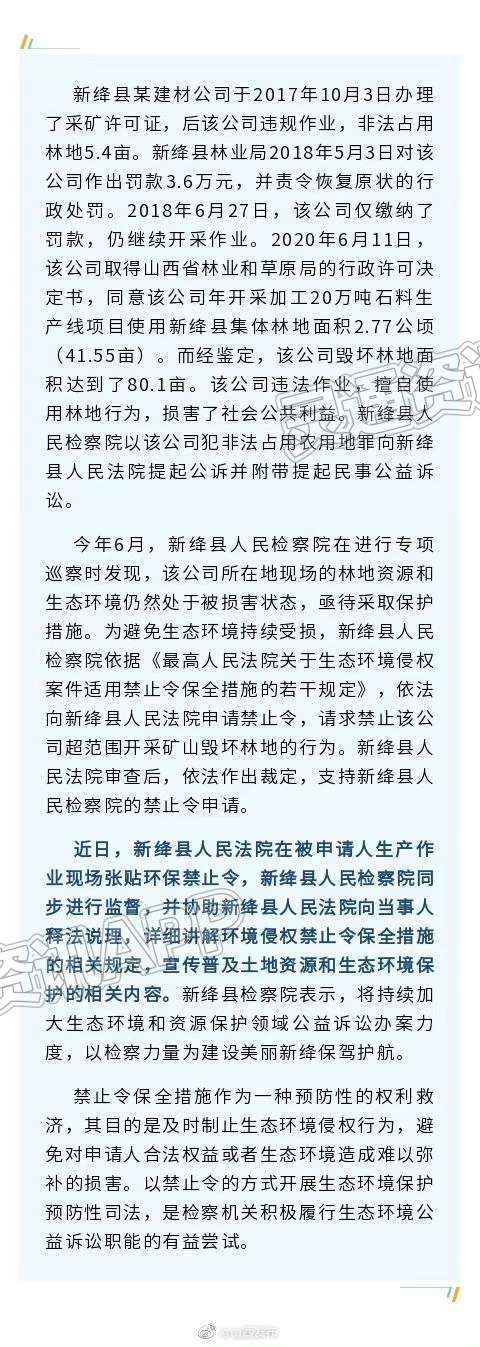 “pg电子平台网站”全省首份！新绛县人民法院发出生态环境公益诉讼“禁止令”(图1)