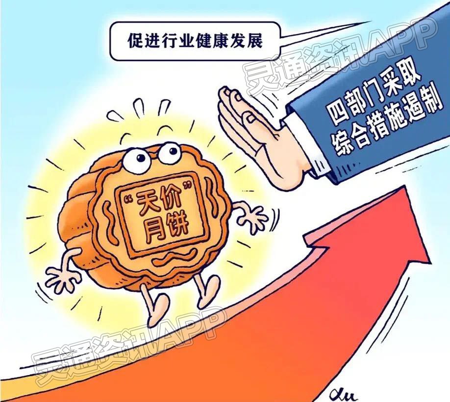 中秋将至，四部门出手！遏制这类月饼“im电竞”(图1)