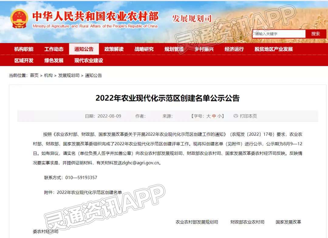 2022年国家农业现代化示范区创建名单公示，万荣县入选|ag九游会登录j9入口