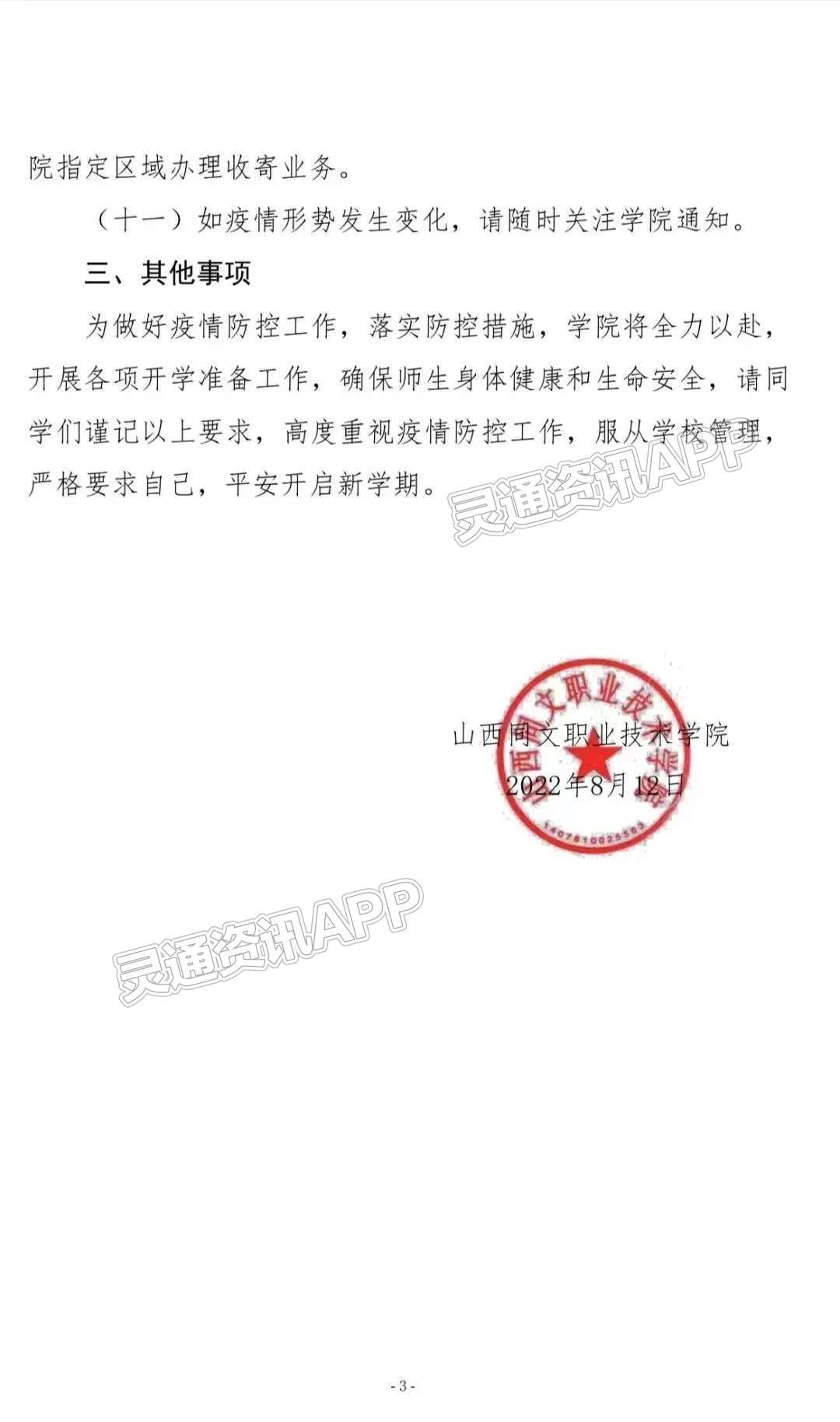 银河娱乐澳门娱乐网站-最新！山西一高校发布2022年秋季学期学生返校开学工作通知！(图3)