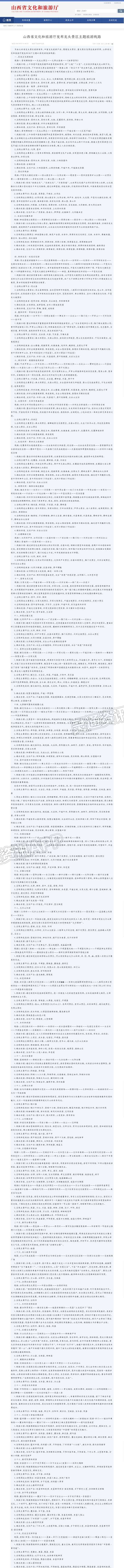 ‘半岛官方下载入口’山西省文旅厅发布38个主题43条优质旅游线路！运城有3条线路(图1)