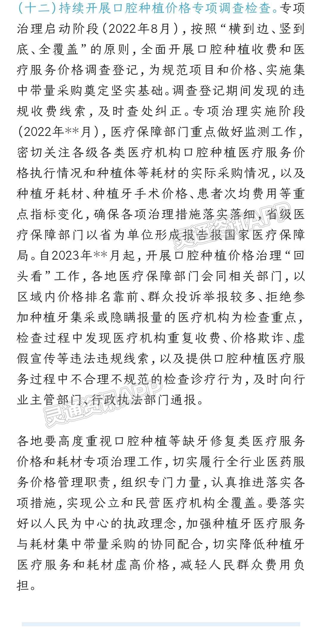 种植牙费用高？国家医保局最新部署来了！-雷火电竞在线登录官网(图2)